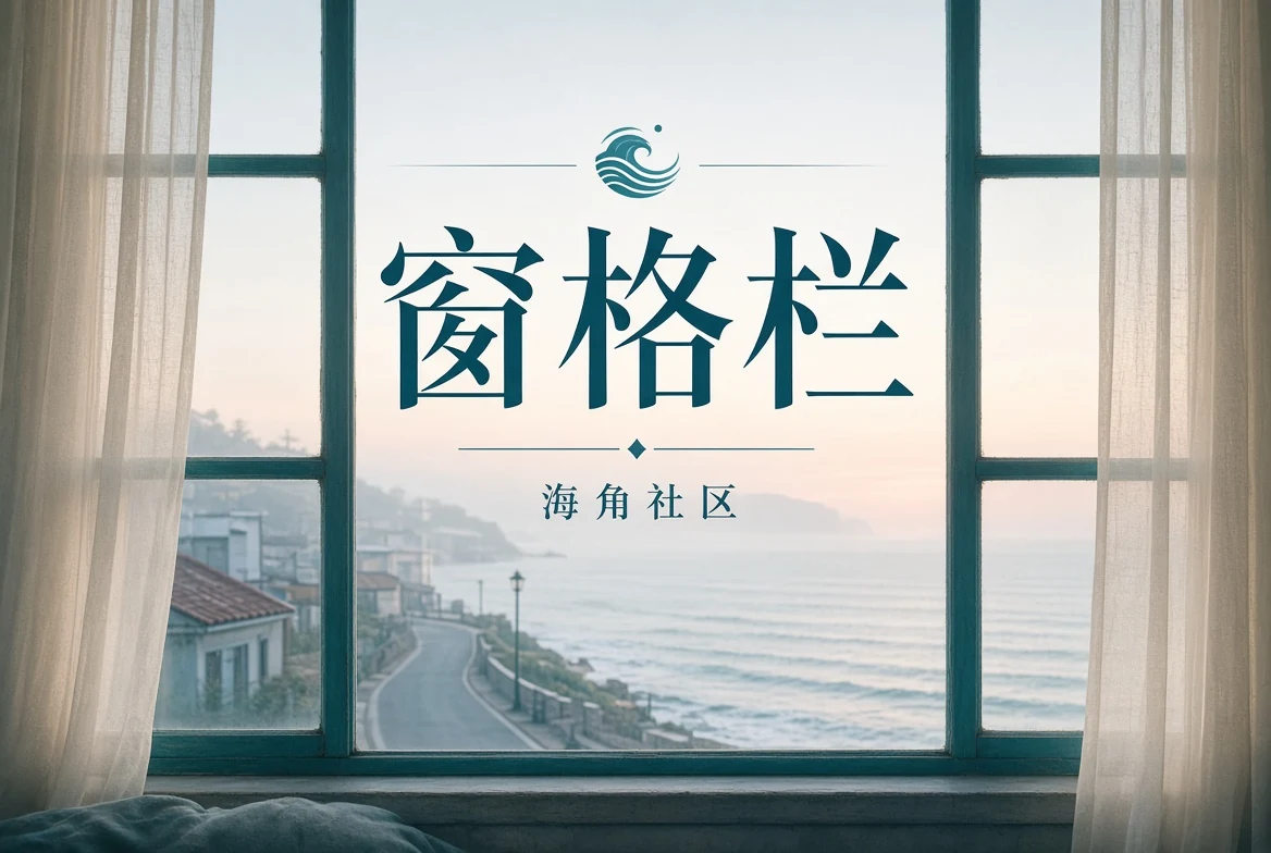 窗边影像阅读