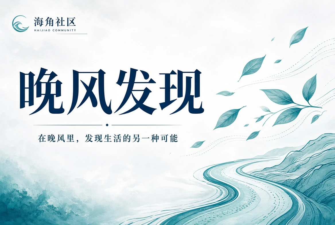公共空间与邻里生活